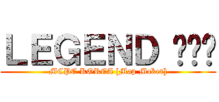 ＬＥＧＥＮＤ 히로빈 (MCPE KOREA [Map Maker])