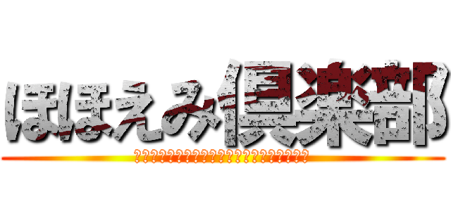 ほほえみ倶楽部 (アクティブシニアのためのカルチャースクール)
