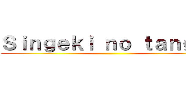 Ｓｉｎｇｅｋｉ ｎｏ ｔａｎｇｕｙ ( )