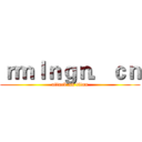 ｒｍｌｎｇｎ．ｃｎ (attack on titan)