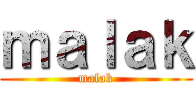 ｍａｌａｋ (malak)