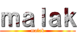 ｍａｌａｋ (malak)