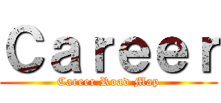 Ｃａｒｅｅｒ (Career Road Map)