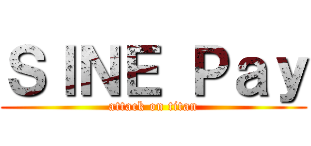 ＳＩＮＥ Ｐａｙ (attack on titan)