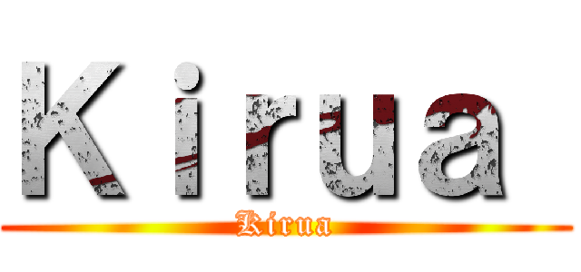 Ｋｉｒｕａ  (Kirua)