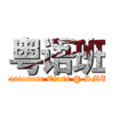 粤语班 (Cantonese Class @ SMU)