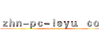 ｚｈｎ－ｐｃ－ｌｅｙｕ．ｃｏｍ (attack on titan)