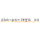 ｚｈｎ－ｐｃ－ｌｅｙｕ．ｃｏｍ (attack on titan)