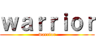 ｗａｒｒｉｏｒ (warrior)