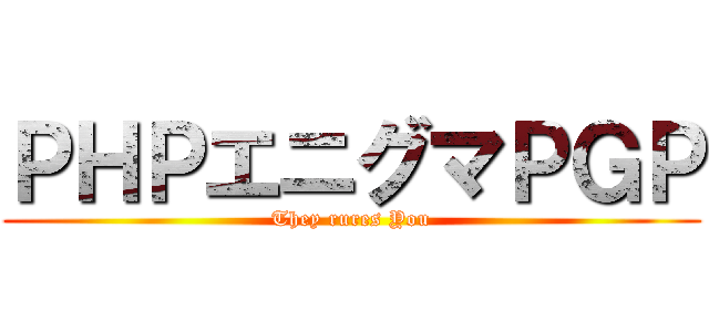 ＰＨＰエニグマＰＧＰ (They rures You)
