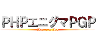 ＰＨＰエニグマＰＧＰ (They rures You)
