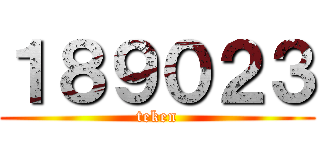 １８９０２３ (teken)