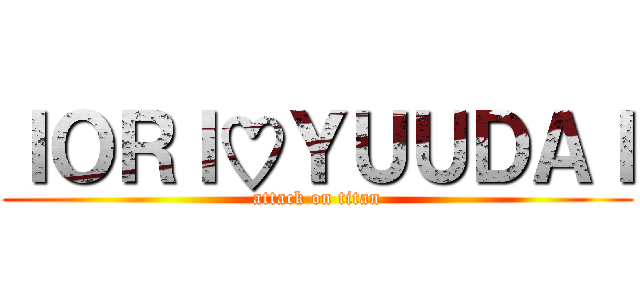 ＩＯＲＩ♡ＹＵＵＤＡＩ (attack on titan)
