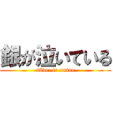 銀が泣いている (silver is crying)