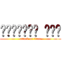 𝖘𝖙𝖊𝖋𝖆𝖓𝖔 𝕴𝕲𝕱 (attack on titan)