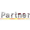 Ｐａｒｔｎｅｒ ()