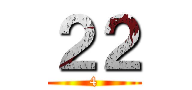 ２２ (4)