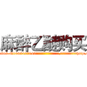 麻醉乙醚购买 (麻醉乙醚购买【电-151x68344x817-Q1065427042元吉药业】我们做的是长期生意,靠的是老客户长期支持http://sngk.net/anrU8j

参考消息网我们做的是长期生意,靠的是老客户长期支持也许我们早该意识到，就连鲍勃·霍斯金斯（金球奖戏剧类电影男主角 
)