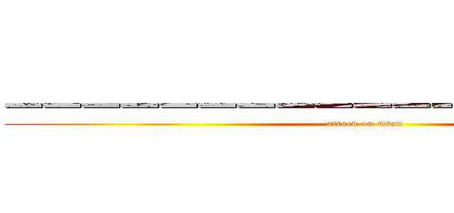 ーーーーーーーーーーーーーｐーｐーーー (attack on titan)