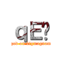 ｑＥ̋ (god on bigmagnam)