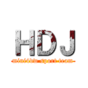 ＨＤＪ (mini4dw sport team)