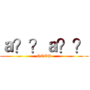ａ？？ａ？？ (GOOD)