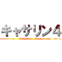 キャサリン４ (Catherine Four)