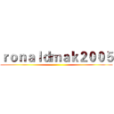 ｒｏｎａｌｄｍａｋ２００５ ()