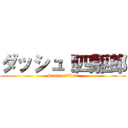 ダッシュ！四駆郎 (Dash! 4ＷＤLow)