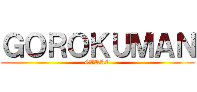 ＧＯＲＯＫＵＭＡＮ (GIRAE)