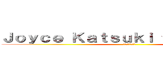Ｊｏｙｃｅ Ｋａｔｓｕｋｉ ジョイスカツキ (ジョイスカツキ)