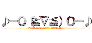 ♪ーＯ（≧∇≦）Ｏー♪ (Finally, if I win, that's fine)