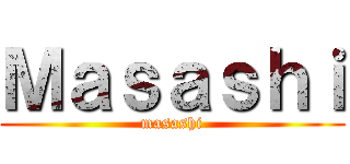 Ｍａｓａｓｈｉ (masashi)