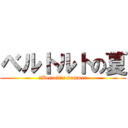 ベルトルトの夏 (	Bertolt's summer)