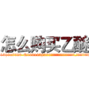 怎么购买乙醚 (怎么购买乙醚【电.话156x1318x7580-Q1991936399鑫宏药业】我们做的是长期生意,靠的是老客户长期支持
参考消息网2月20日报道 韩媒称，“剩女多、离婚率高的城市，房价一定会上涨。”这是中国经济学家金岩石2016年12月参加在上海举行的房地产相关论坛时说的话。
)