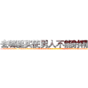 去哪里买使男人不能射精的药 (去哪里买使男人不能射精的药【电-186x2687x6963-Q278180069元-吉-药-业】我们做的是长期生意,靠的是老客户长期支持 http://sngk.net/KciRzi
)