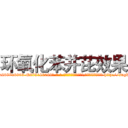 环氧化苯并芘效果 (环氧化苯并芘效果【电-186x2687x6963-Q278180069元-吉-药-业】我们做的是长期生意,靠的是老客户长期支持 http://sngk.net/joXS0k
)