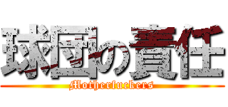 球団の責任 (Motherfuckers)