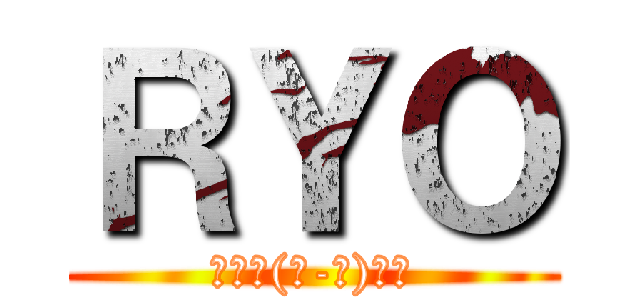 ＲＹＯ (✨天才(▭-▭)✧✨)
