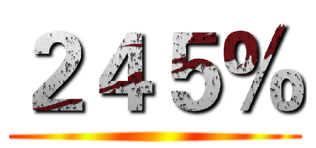 ２４５％ ()