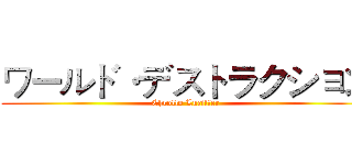 ワールド·デストラクション (Chrollo Lucilfer)