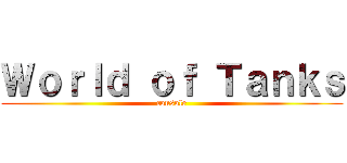 Ｗｏｒｌｄ ｏｆ Ｔａｎｋｓ (console)