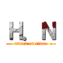 Ｈ．Ｎ (attack on titan)