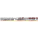 我雖然會％蘿莉但我發文很正直 (welcome)