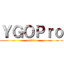 ＹＧＯＰｒｏ (online)