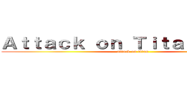 Ａｔｔａｃｋ ｏｎ Ｔｉｔａｎ ｇａｍｅ (attack on titan)