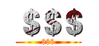 ＄＄＄ ($$$)
