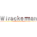 Ｗｉｒａｃｋｅｒｍａｎ (Wirackerman)