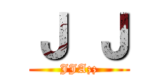 Ｊ Ｊ (JJAzz)