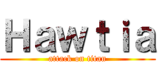 Ｈａｗｔｉａ (attack on titan)